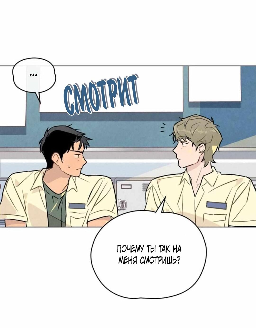 Манга 30 минут до твоего признания - Глава 21 Страница 10