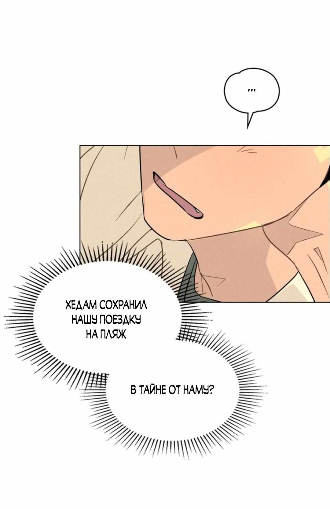 Манга 30 минут до твоего признания - Глава 21 Страница 18