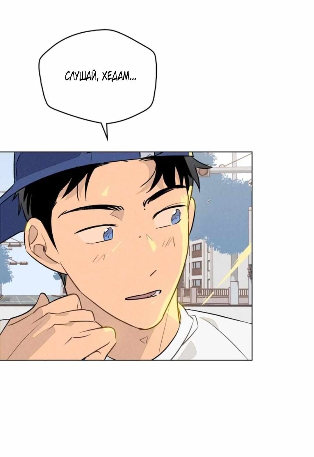 Манга 30 минут до твоего признания - Глава 21 Страница 22