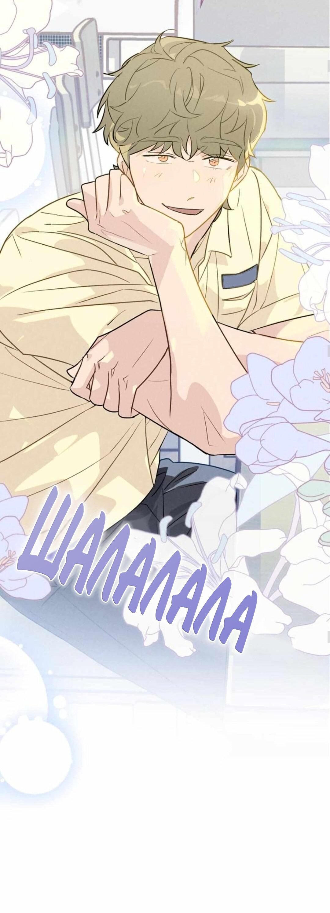 Манга 30 минут до твоего признания - Глава 21 Страница 14