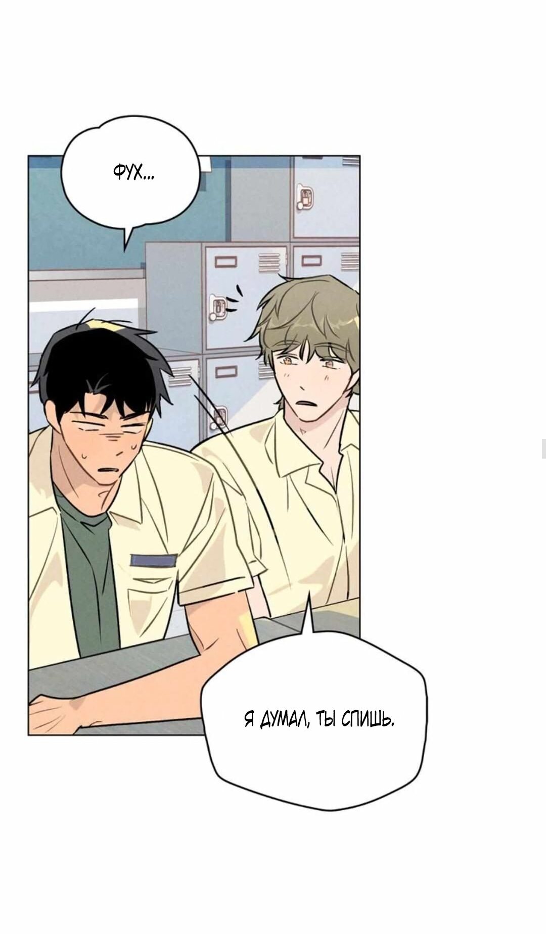 Манга 30 минут до твоего признания - Глава 21 Страница 9