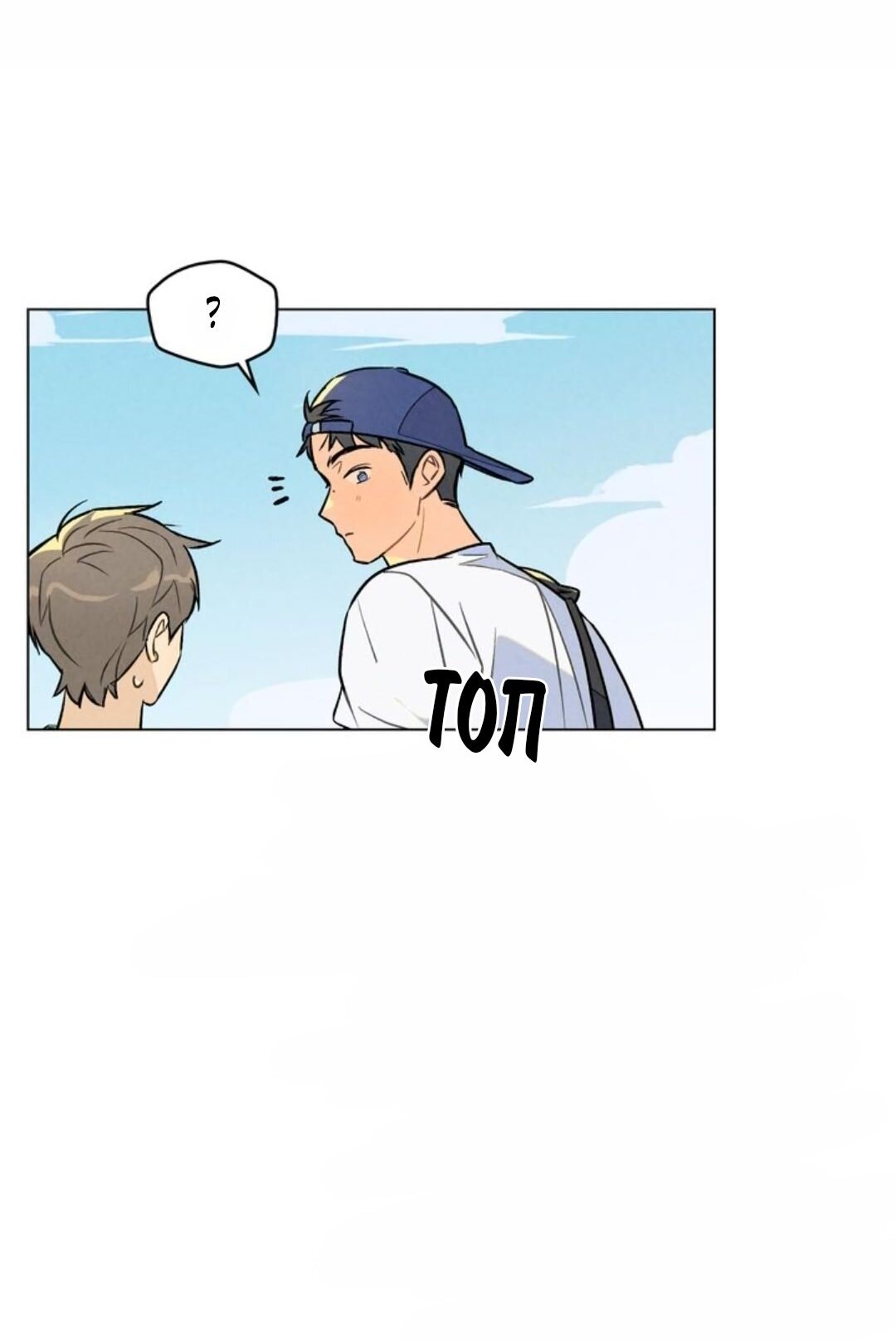 Манга 30 минут до твоего признания - Глава 21 Страница 33