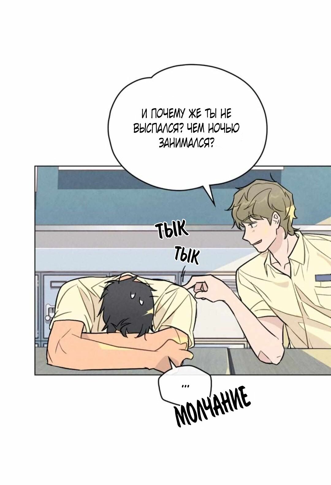 Манга 30 минут до твоего признания - Глава 21 Страница 6