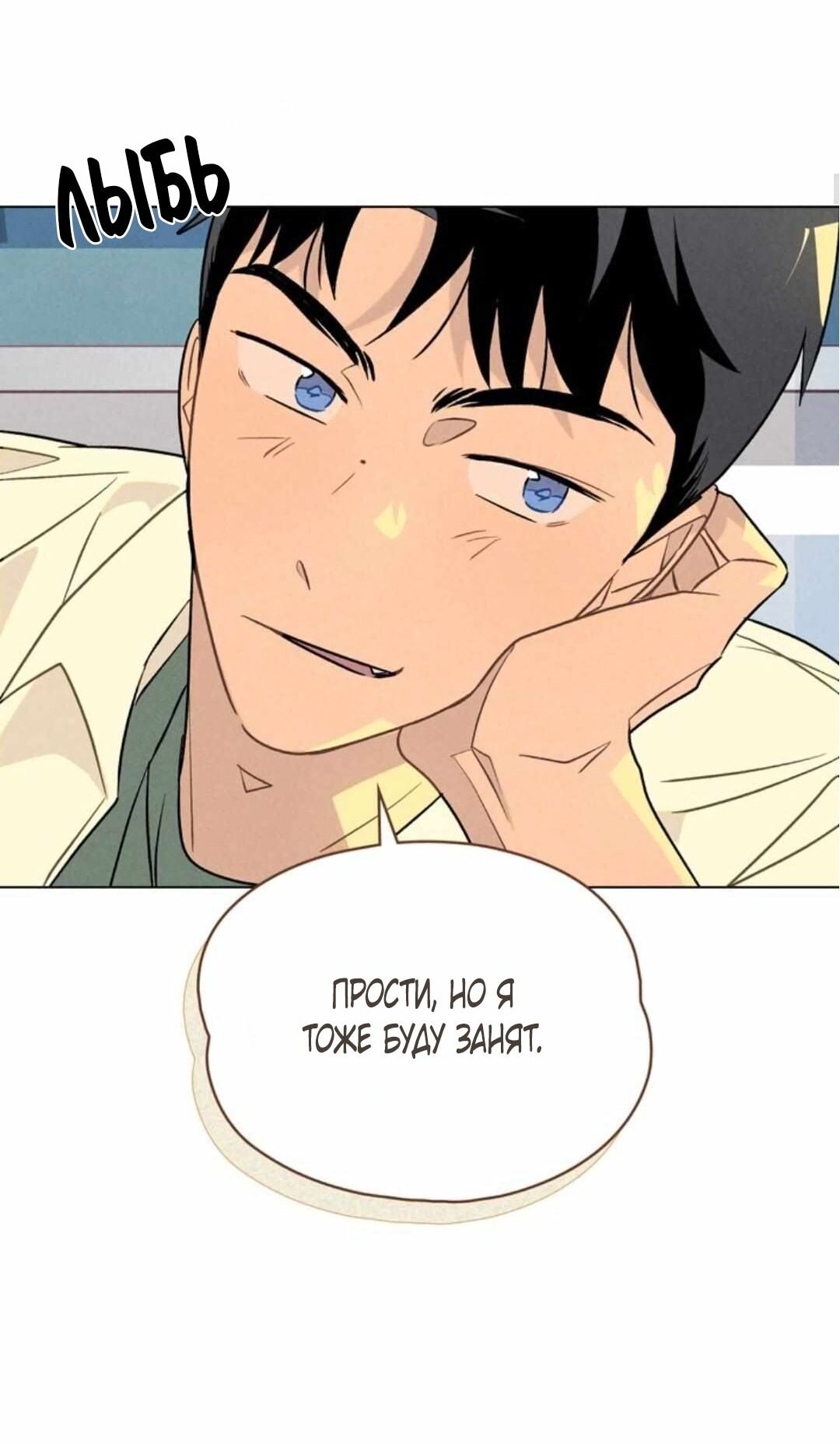 Манга 30 минут до твоего признания - Глава 21 Страница 19