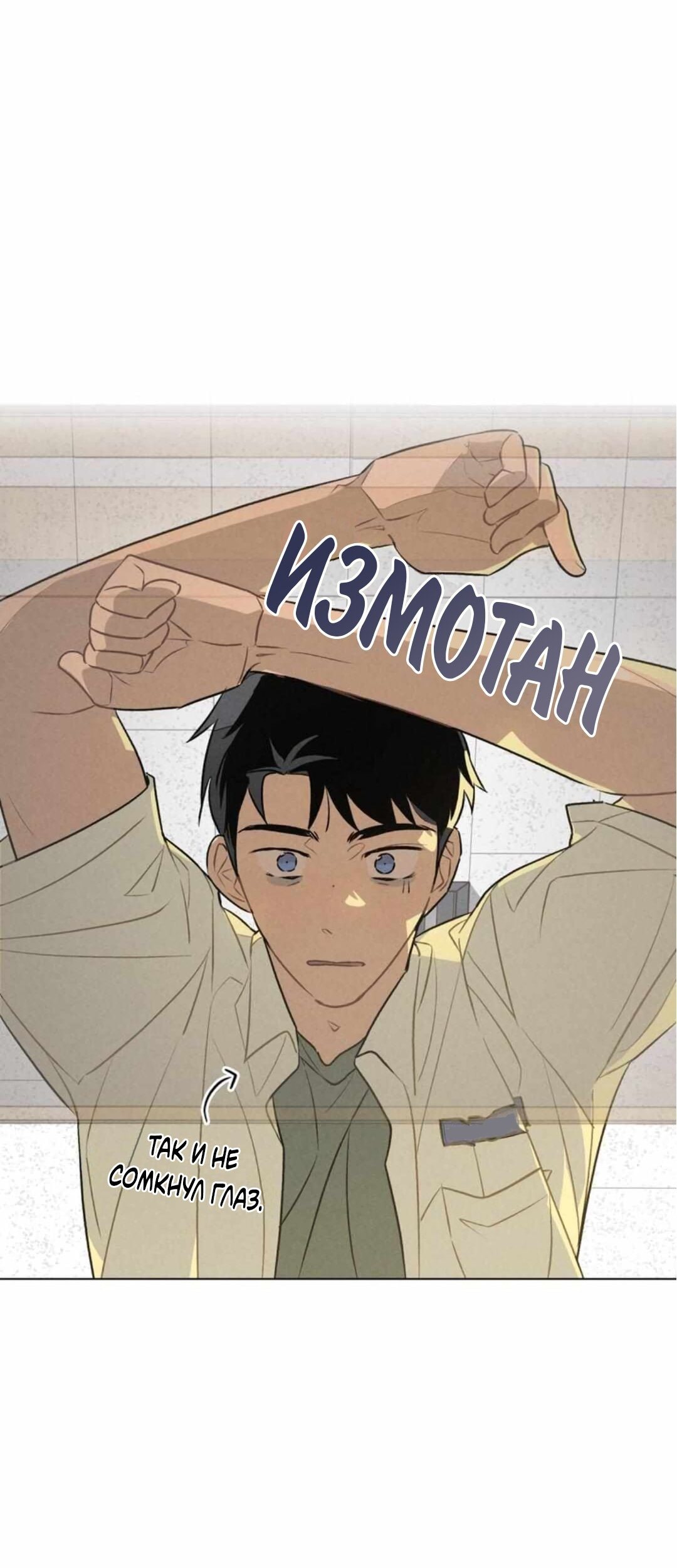 Манга 30 минут до твоего признания - Глава 21 Страница 2