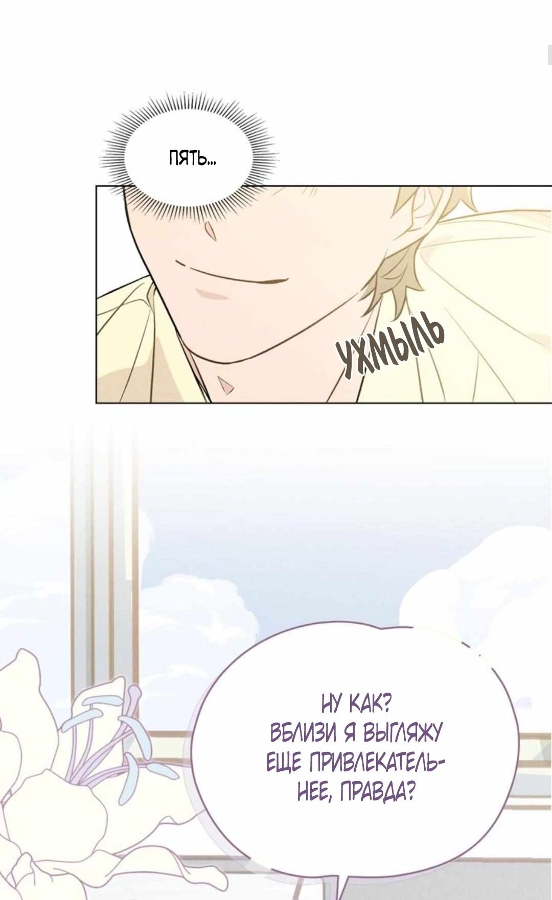 Манга 30 минут до твоего признания - Глава 21 Страница 13