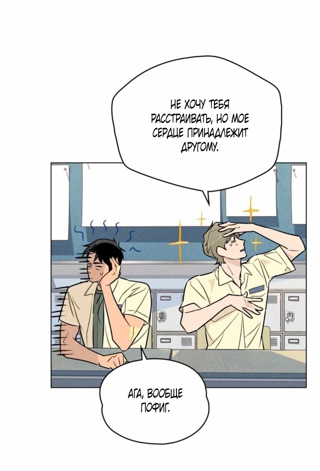 Манга 30 минут до твоего признания - Глава 21 Страница 16