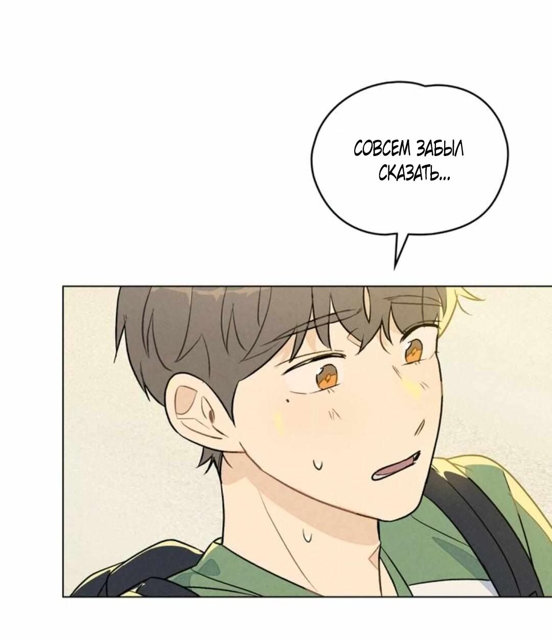 Манга 30 минут до твоего признания - Глава 21 Страница 32