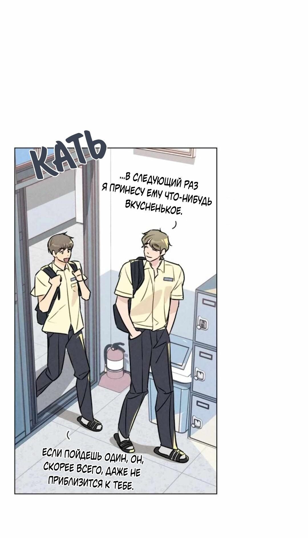 Манга 30 минут до твоего признания - Глава 21 Страница 3