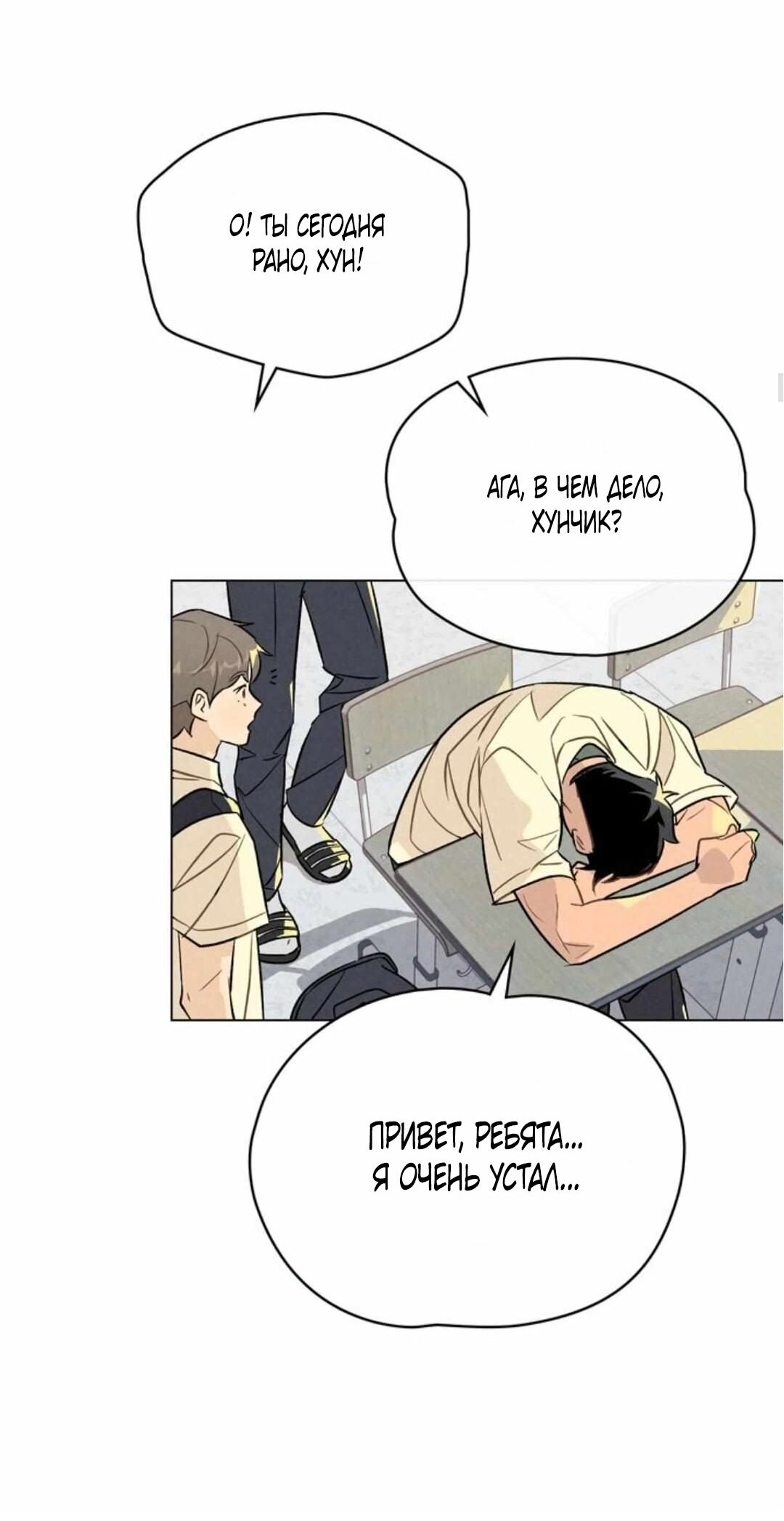 Манга 30 минут до твоего признания - Глава 21 Страница 4