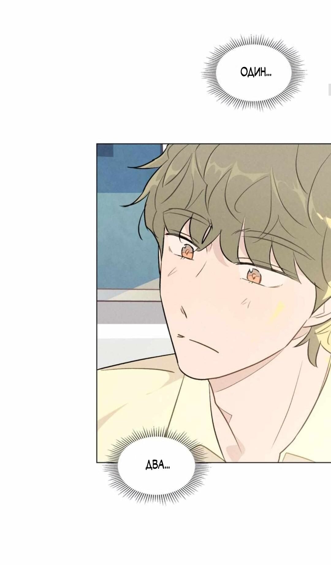 Манга 30 минут до твоего признания - Глава 21 Страница 11