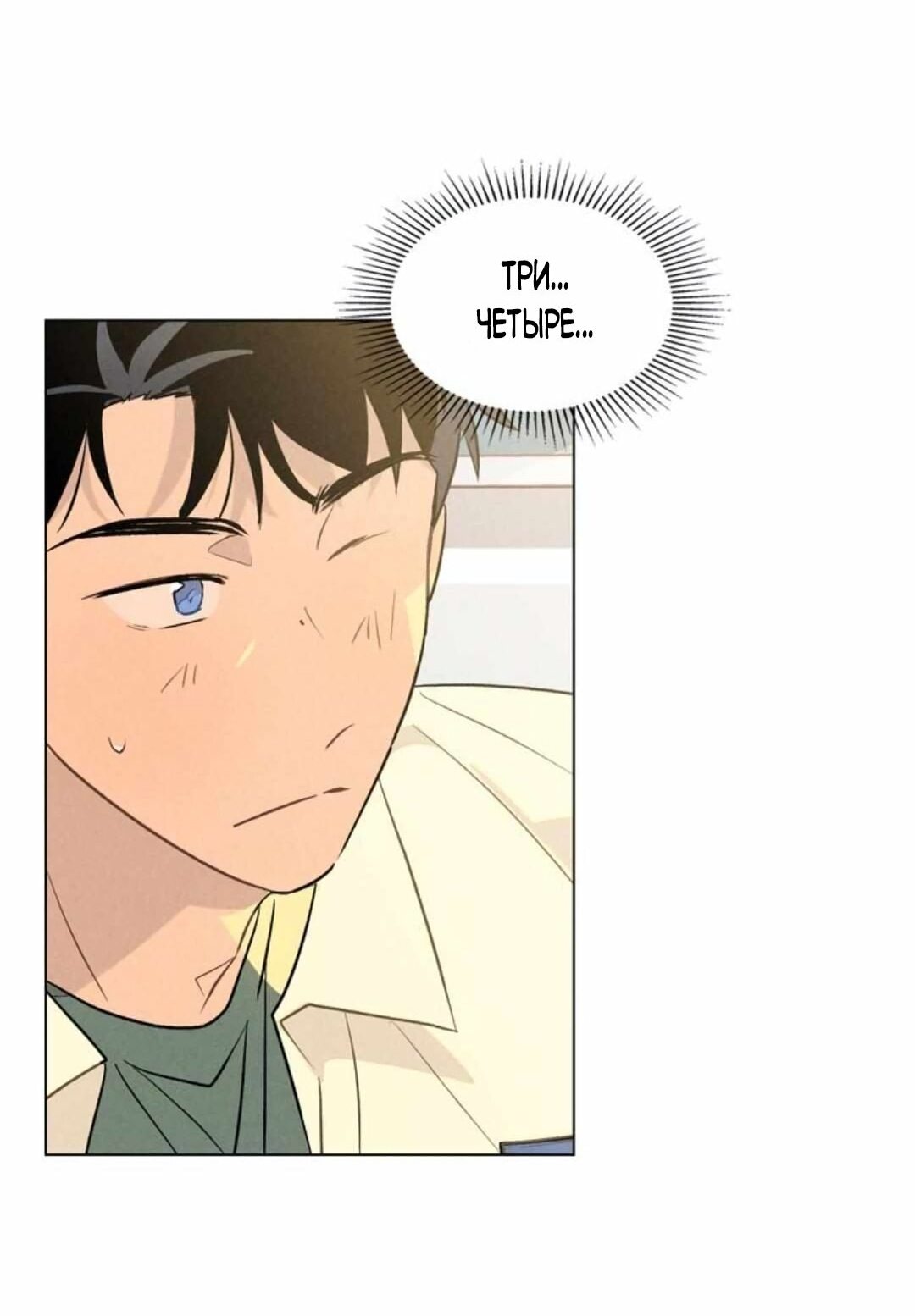 Манга 30 минут до твоего признания - Глава 21 Страница 12