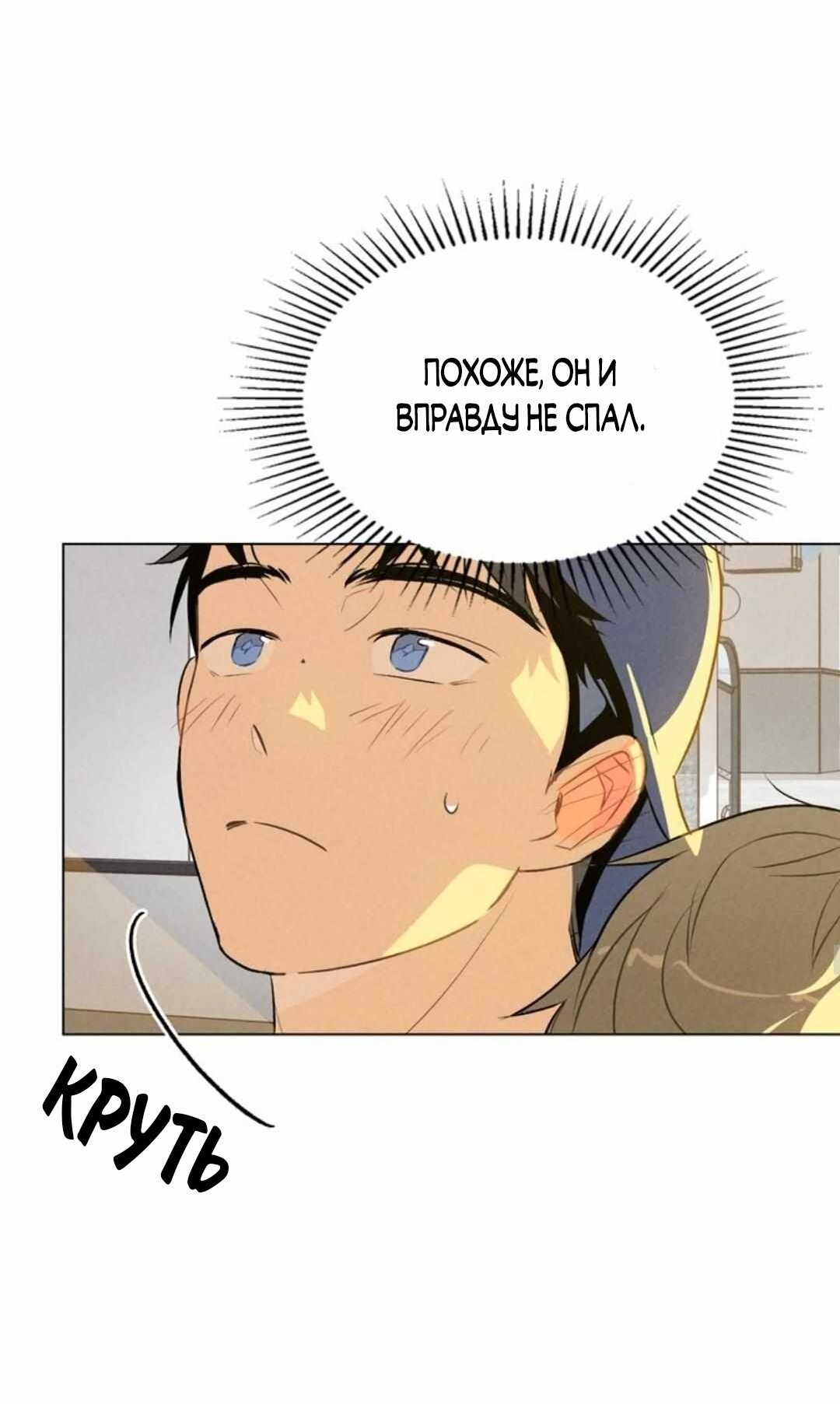 Манга 30 минут до твоего признания - Глава 21 Страница 25