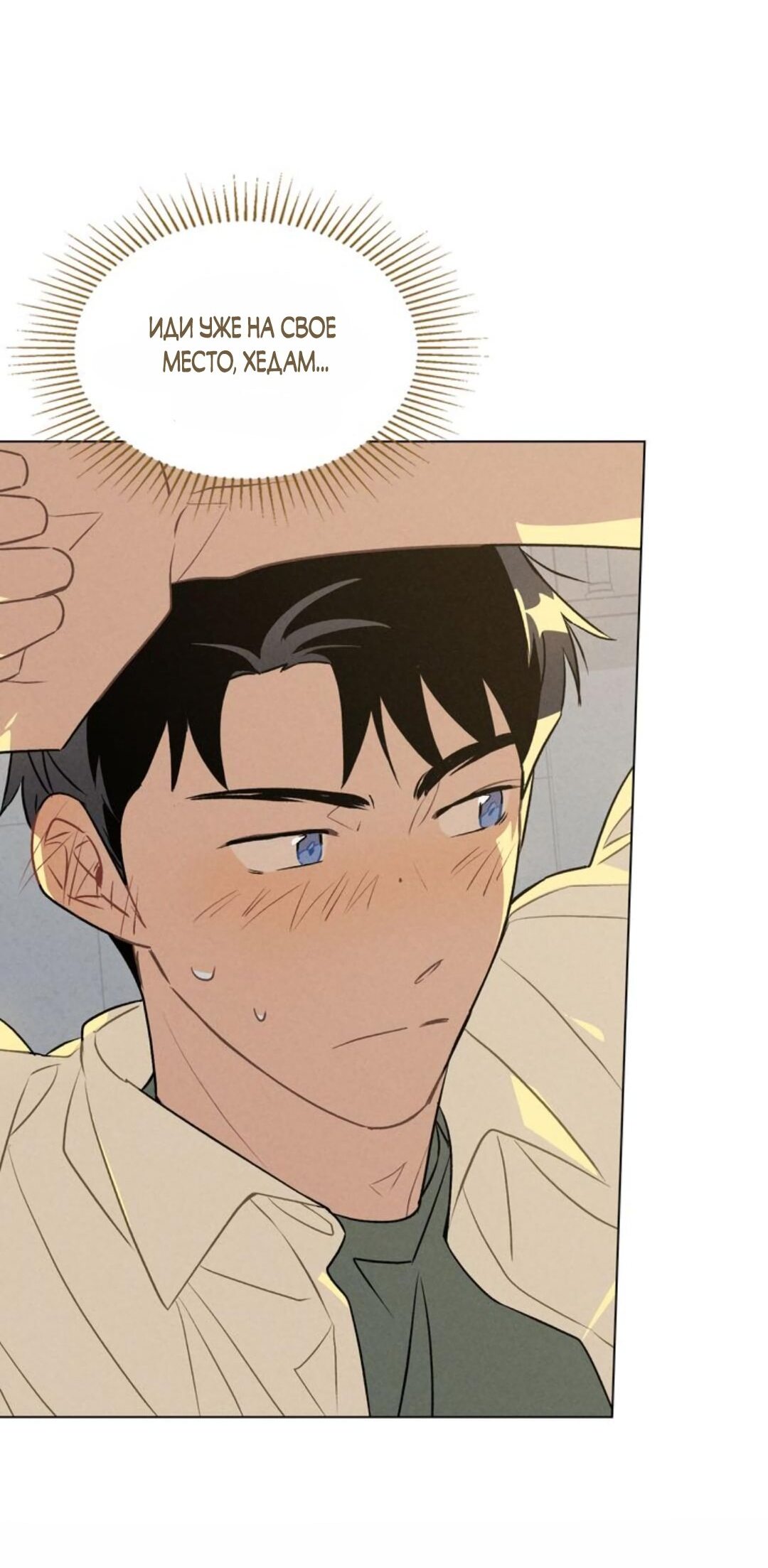 Манга 30 минут до твоего признания - Глава 21 Страница 5