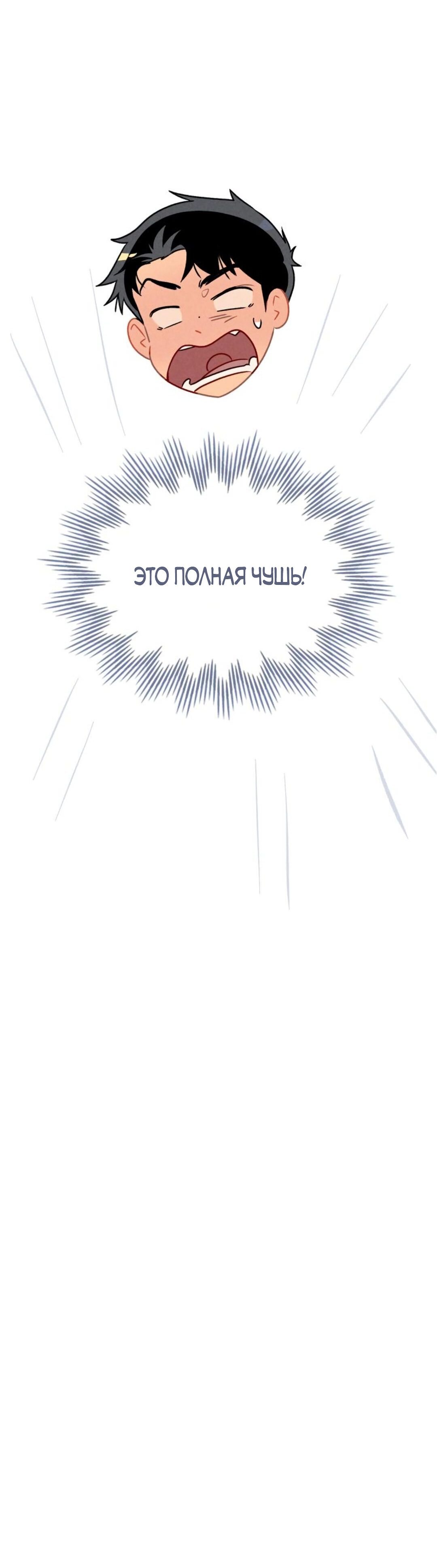 Манга 30 минут до твоего признания - Глава 20 Страница 58