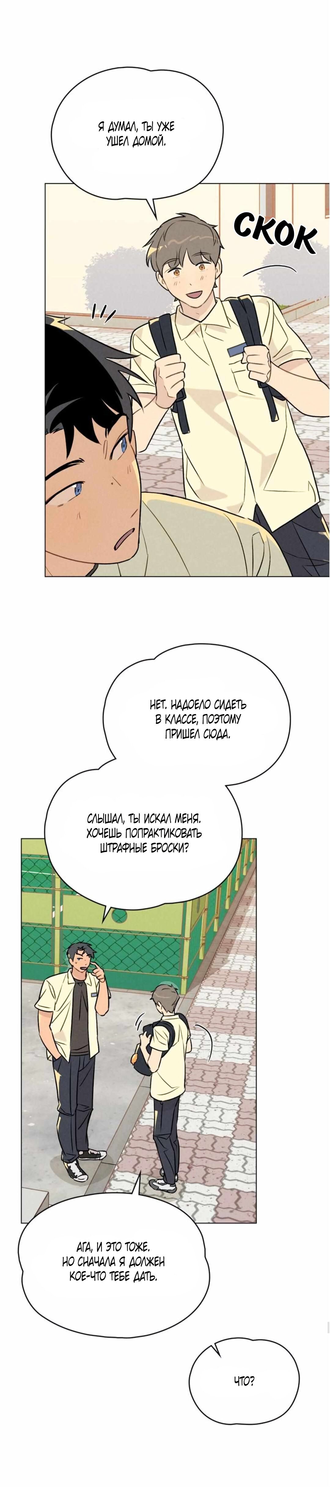 Манга 30 минут до твоего признания - Глава 20 Страница 47