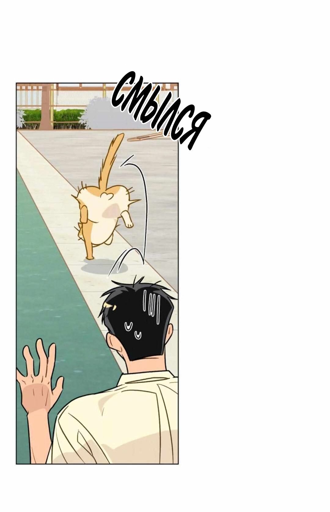 Манга 30 минут до твоего признания - Глава 20 Страница 35