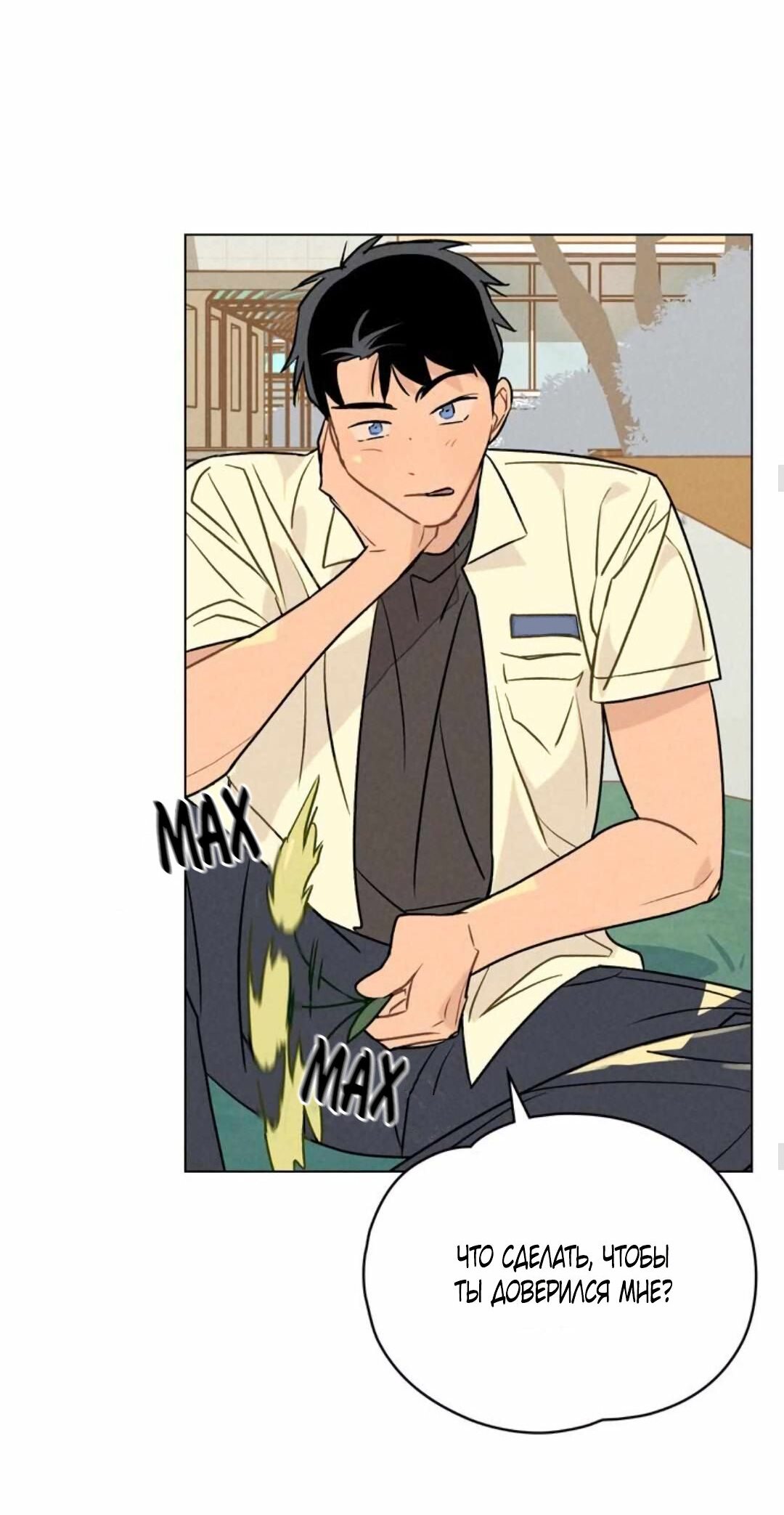 Манга 30 минут до твоего признания - Глава 20 Страница 27