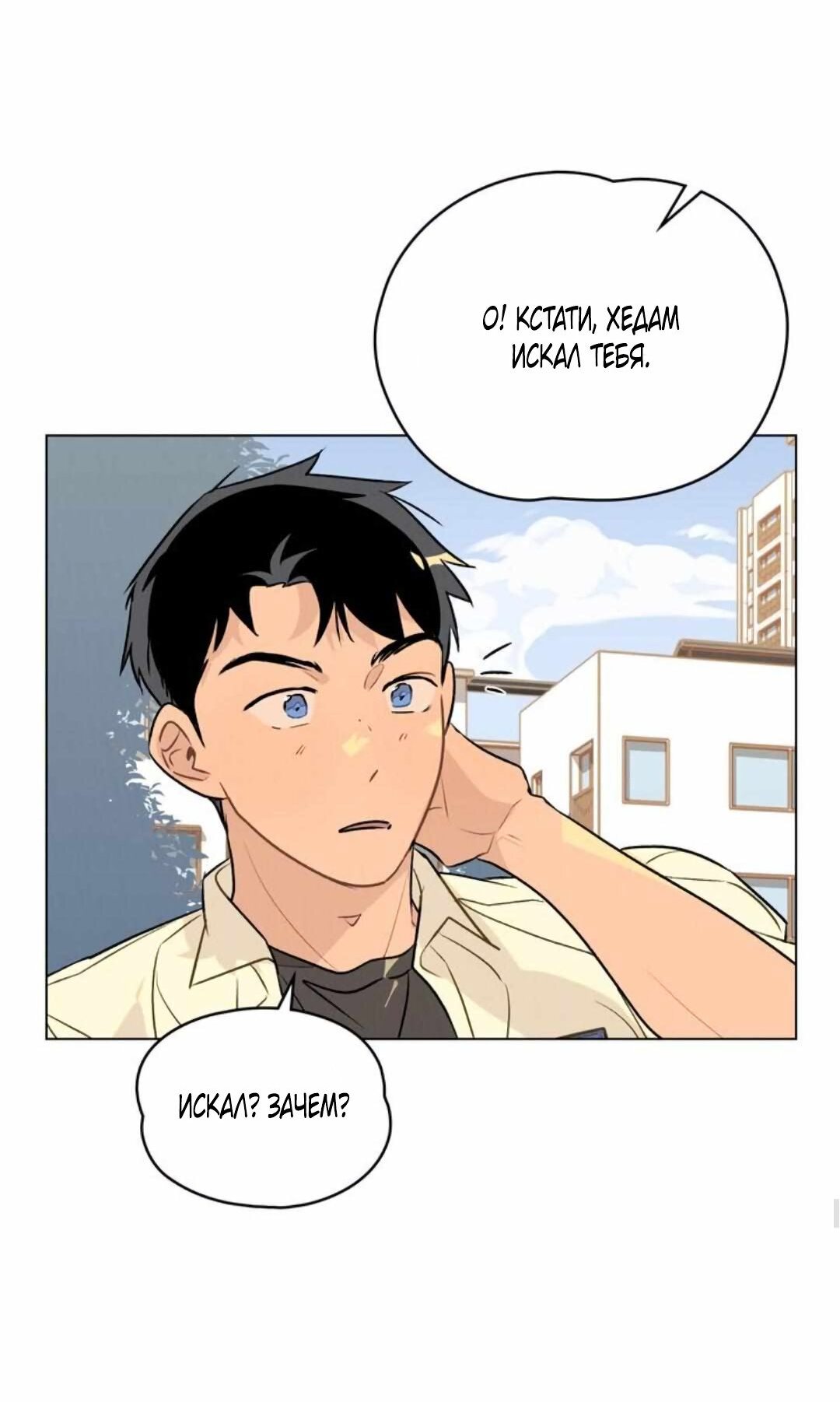 Манга 30 минут до твоего признания - Глава 20 Страница 38