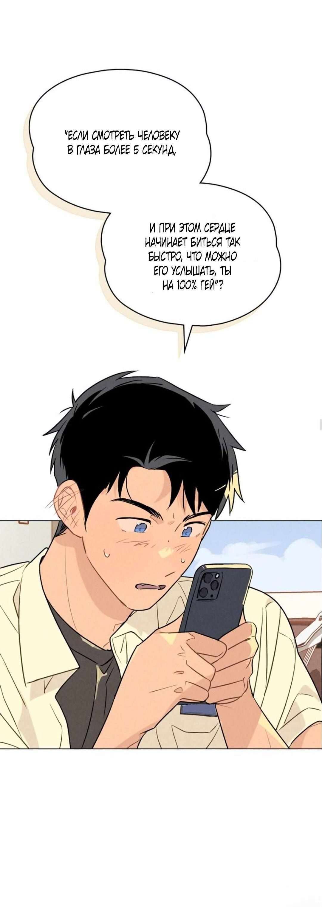 Манга 30 минут до твоего признания - Глава 20 Страница 12