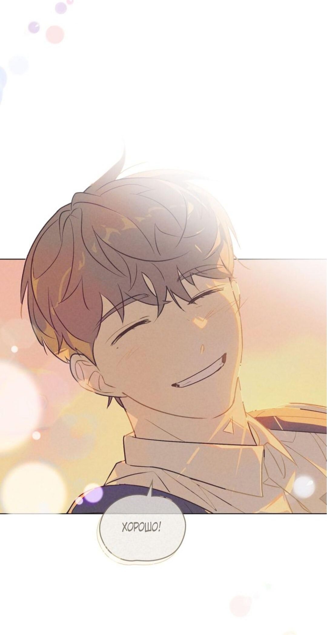 Манга 30 минут до твоего признания - Глава 20 Страница 16