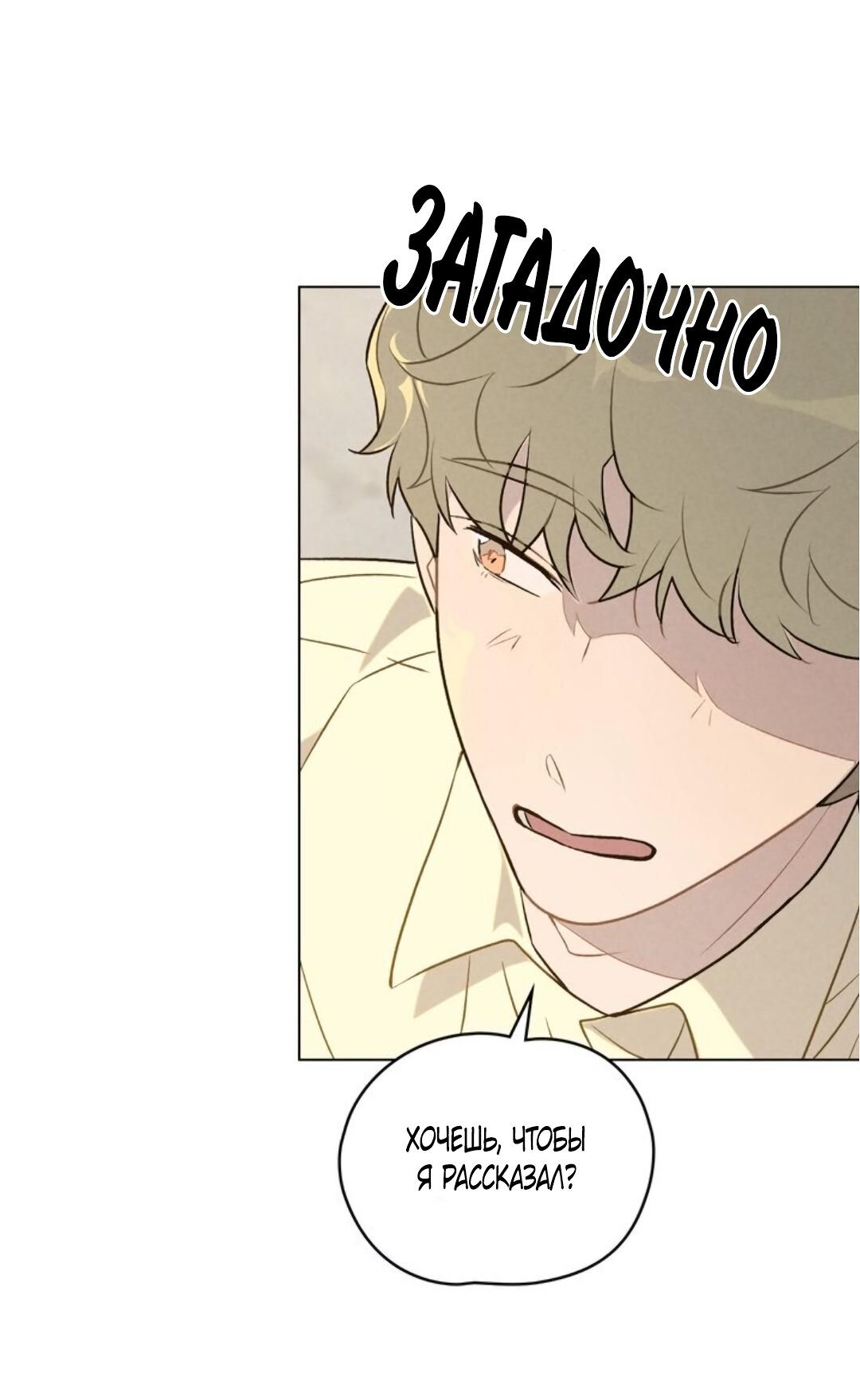 Манга 30 минут до твоего признания - Глава 20 Страница 39