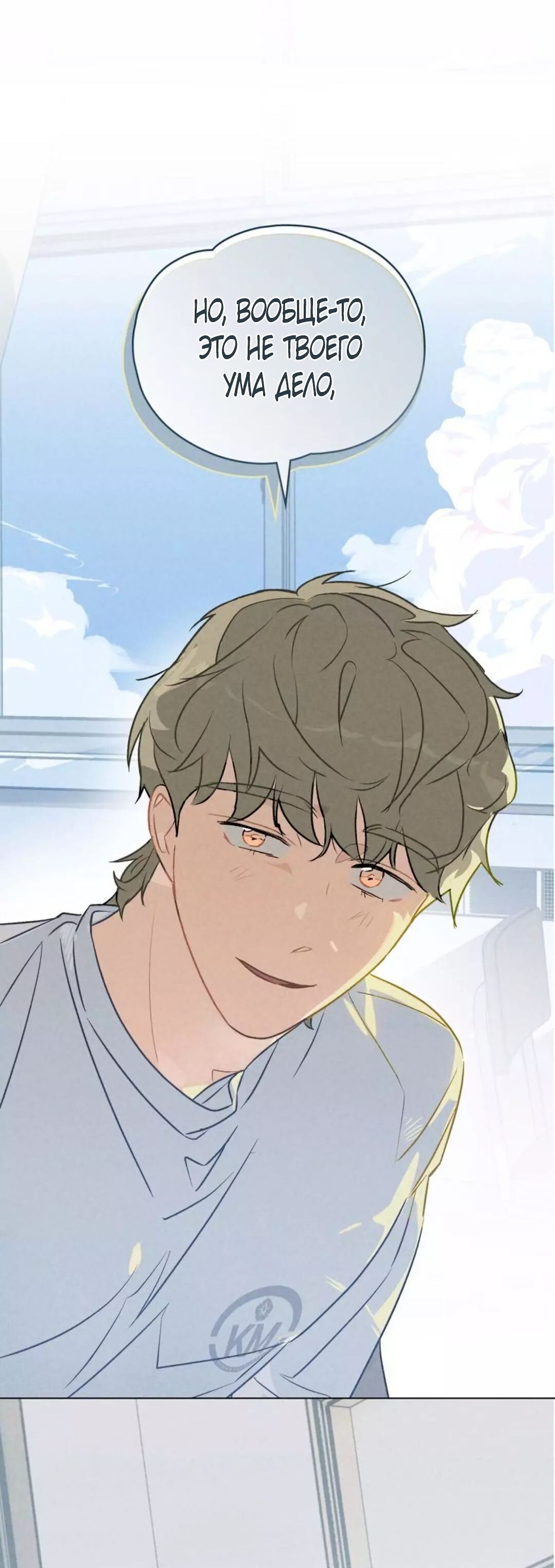 Манга 30 минут до твоего признания - Глава 20 Страница 1