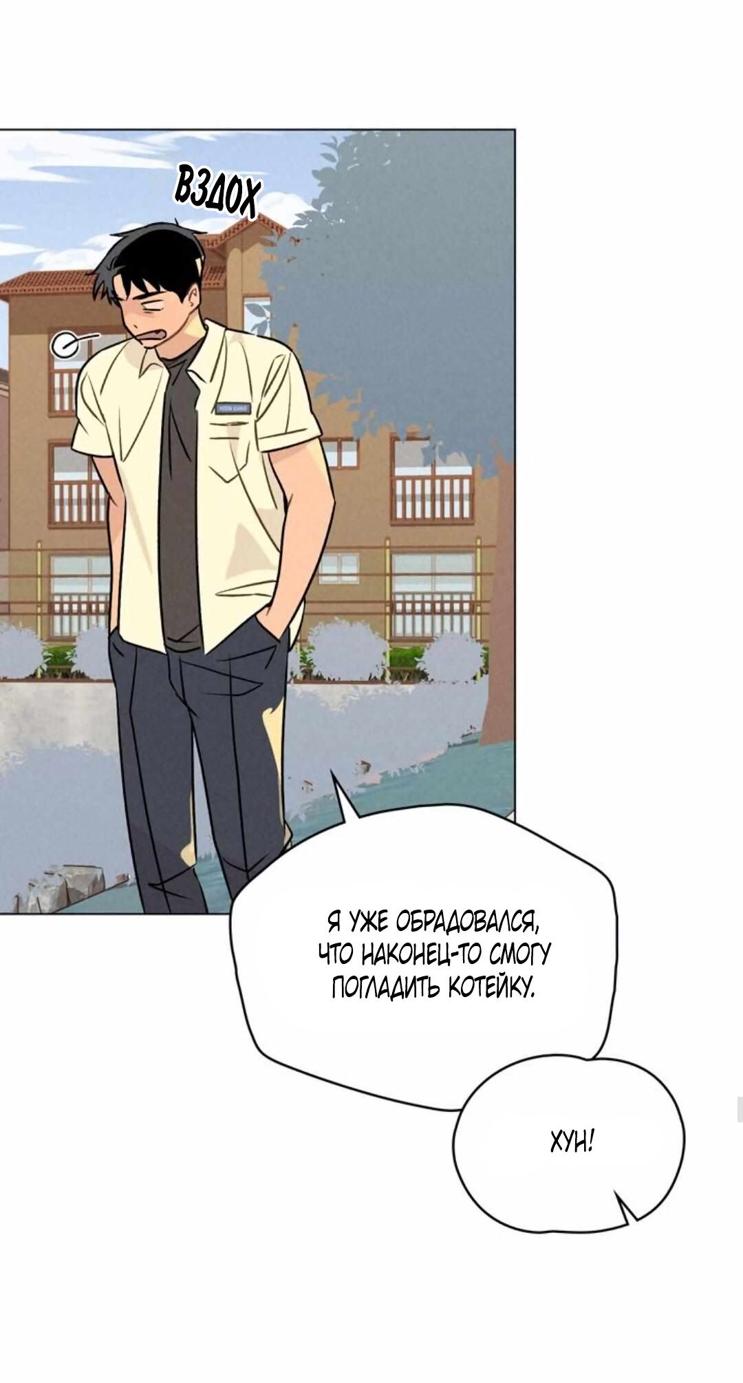 Манга 30 минут до твоего признания - Глава 20 Страница 46