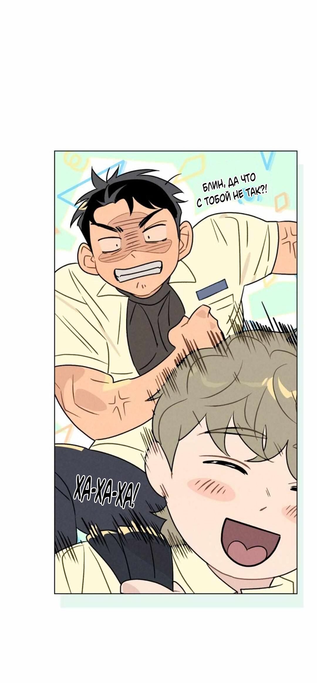 Манга 30 минут до твоего признания - Глава 20 Страница 43