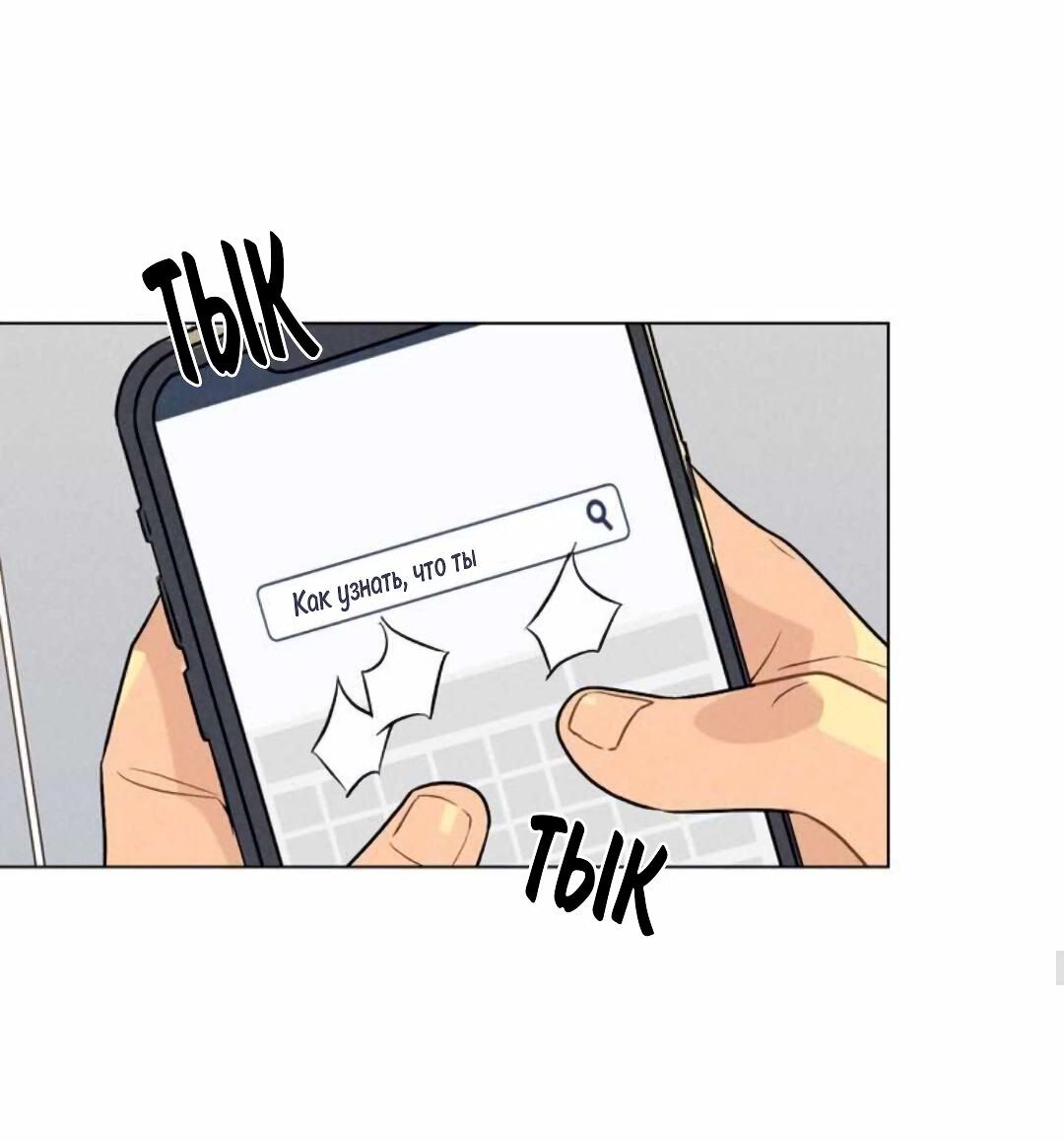 Манга 30 минут до твоего признания - Глава 20 Страница 10