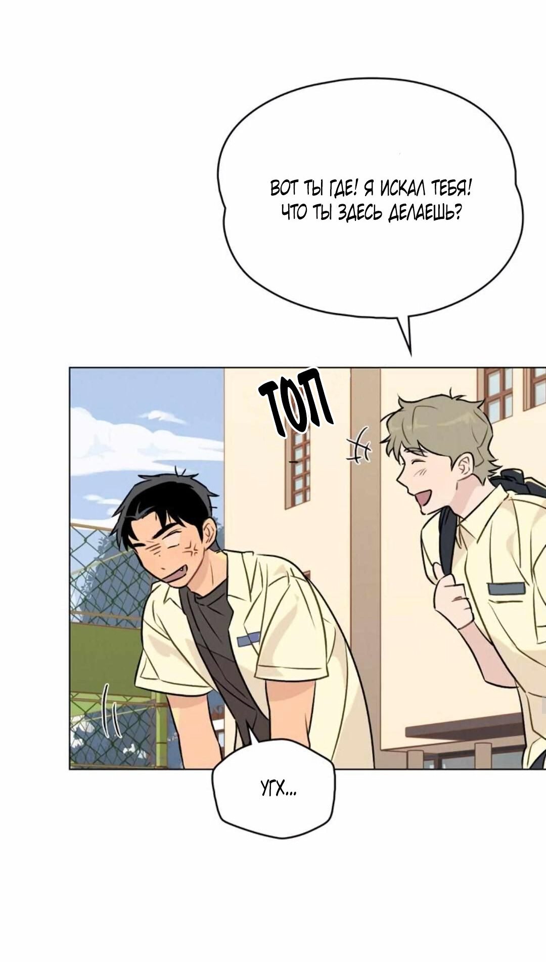 Манга 30 минут до твоего признания - Глава 20 Страница 36