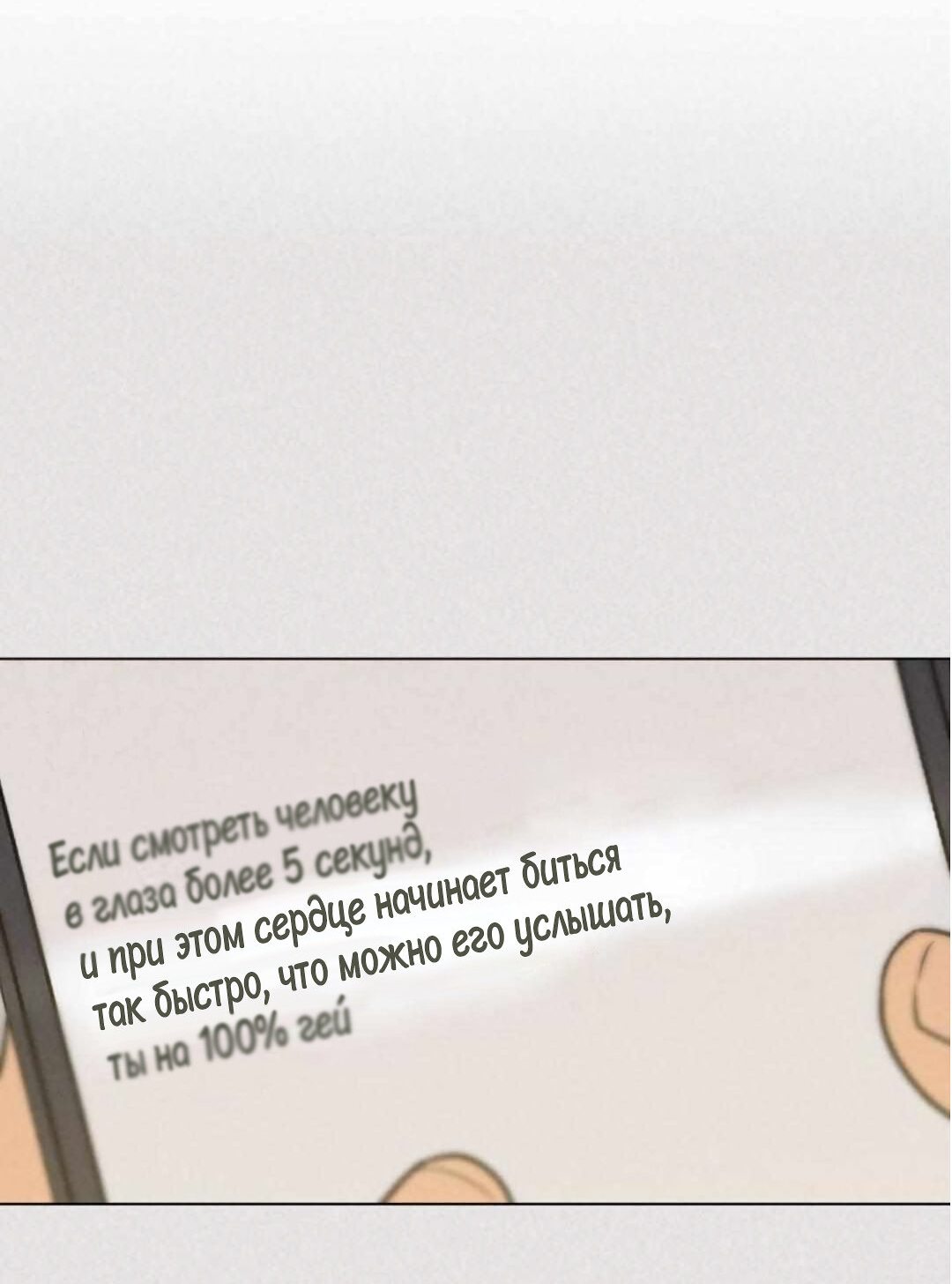 Манга 30 минут до твоего признания - Глава 20 Страница 53