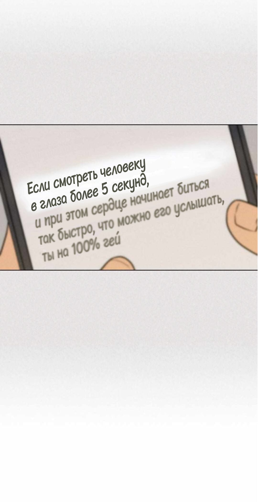 Манга 30 минут до твоего признания - Глава 20 Страница 50