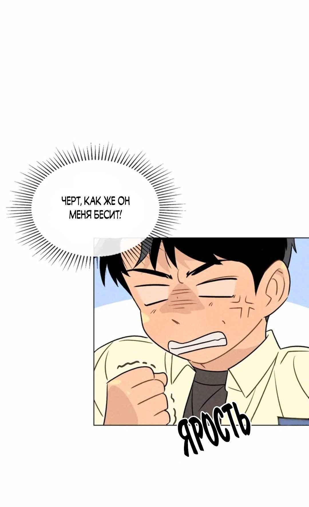 Манга 30 минут до твоего признания - Глава 20 Страница 45