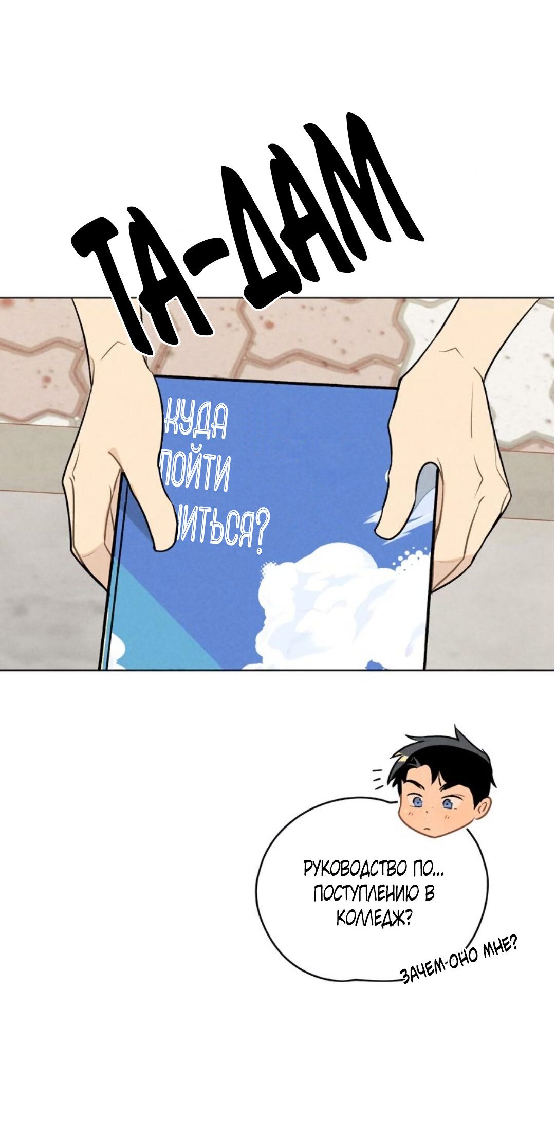 Манга 30 минут до твоего признания - Глава 20 Страница 48