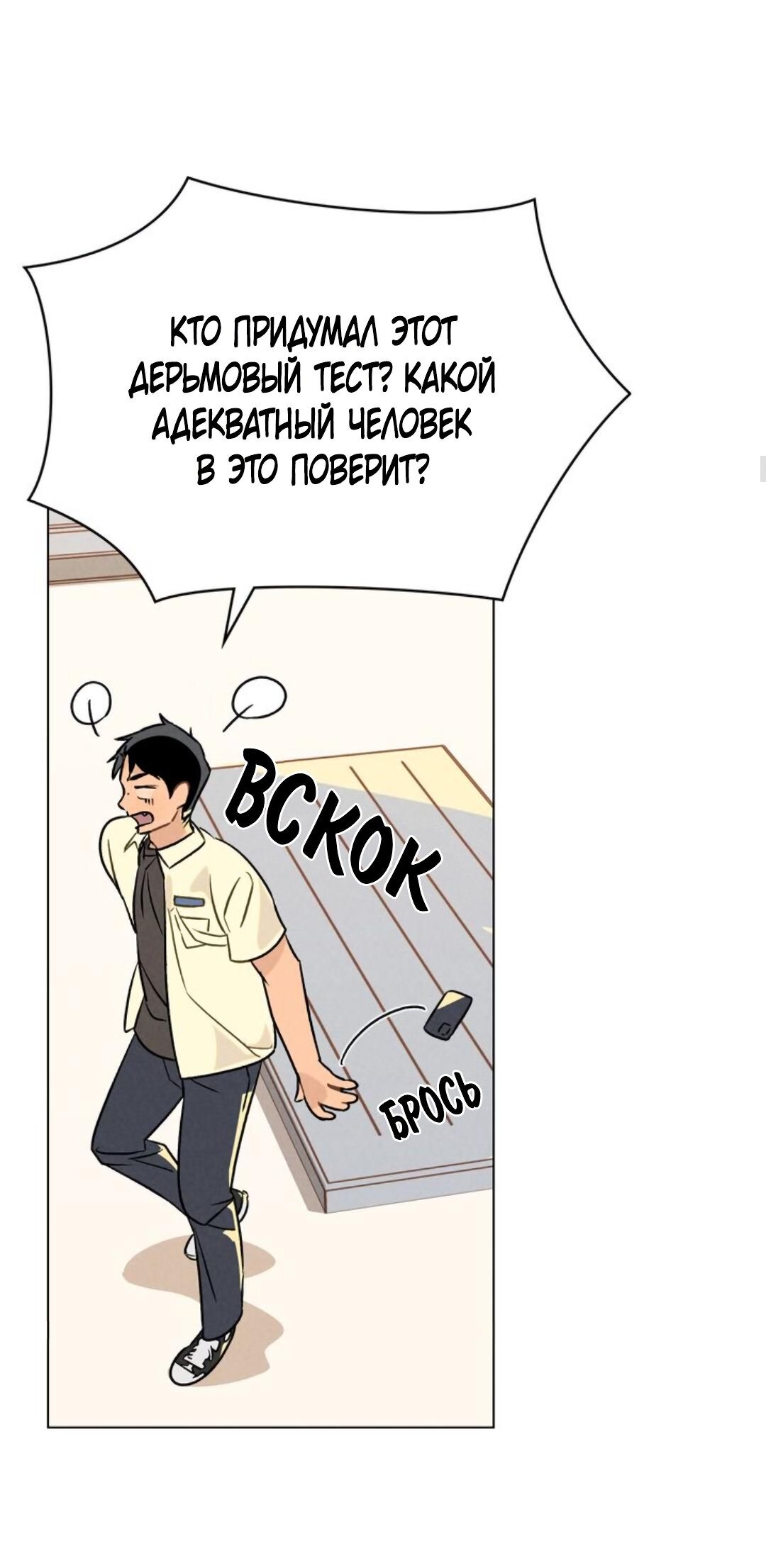 Манга 30 минут до твоего признания - Глава 20 Страница 19