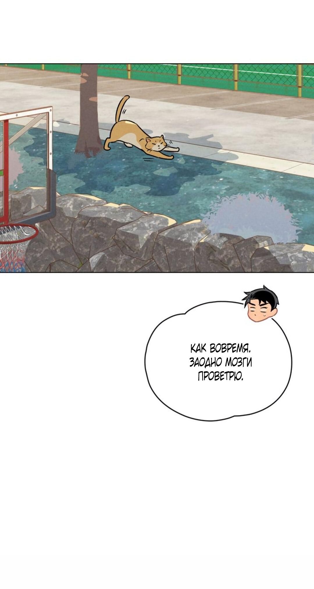 Манга 30 минут до твоего признания - Глава 20 Страница 21