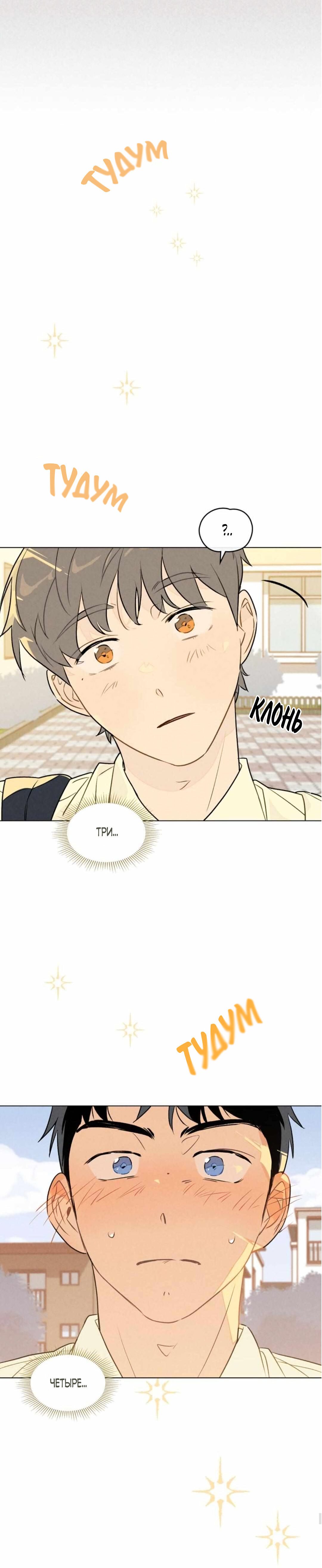 Манга 30 минут до твоего признания - Глава 20 Страница 54