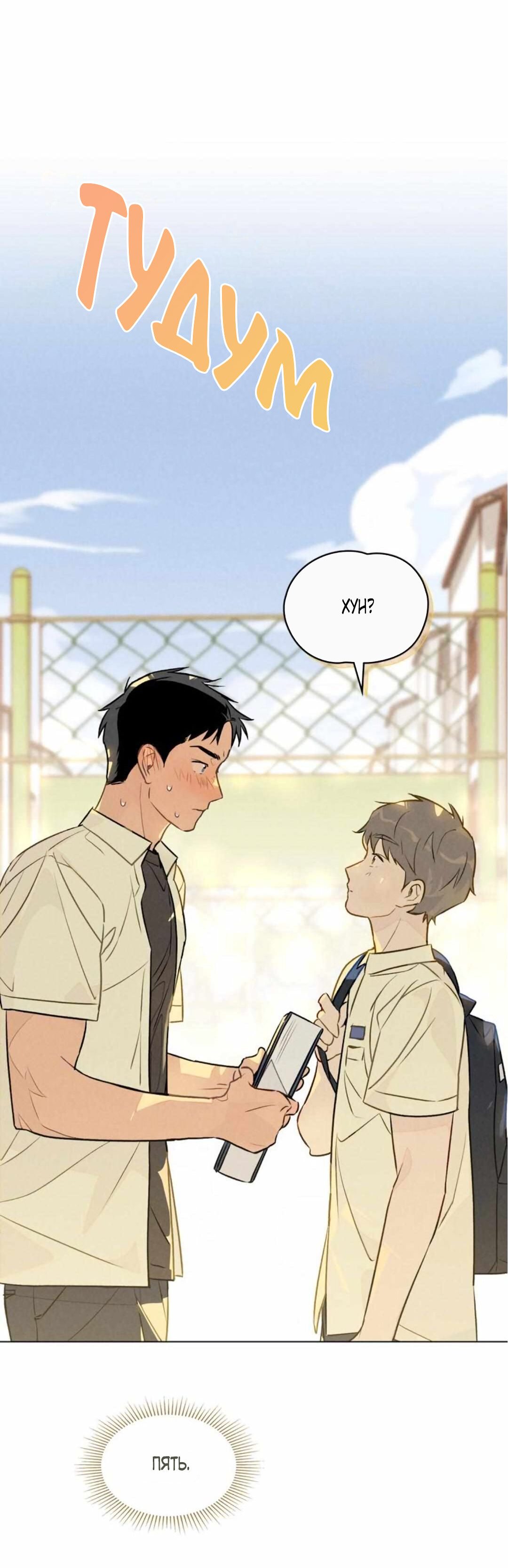 Манга 30 минут до твоего признания - Глава 20 Страница 56