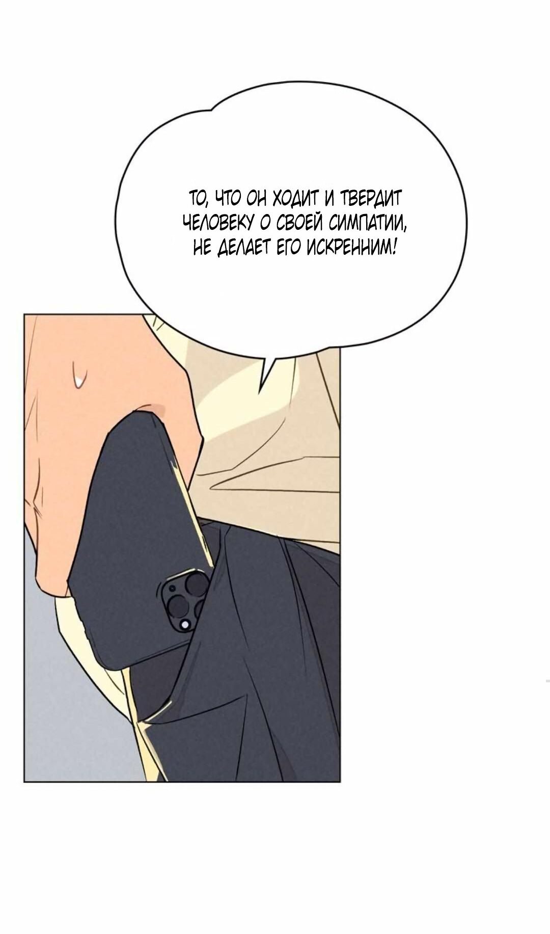 Манга 30 минут до твоего признания - Глава 20 Страница 8