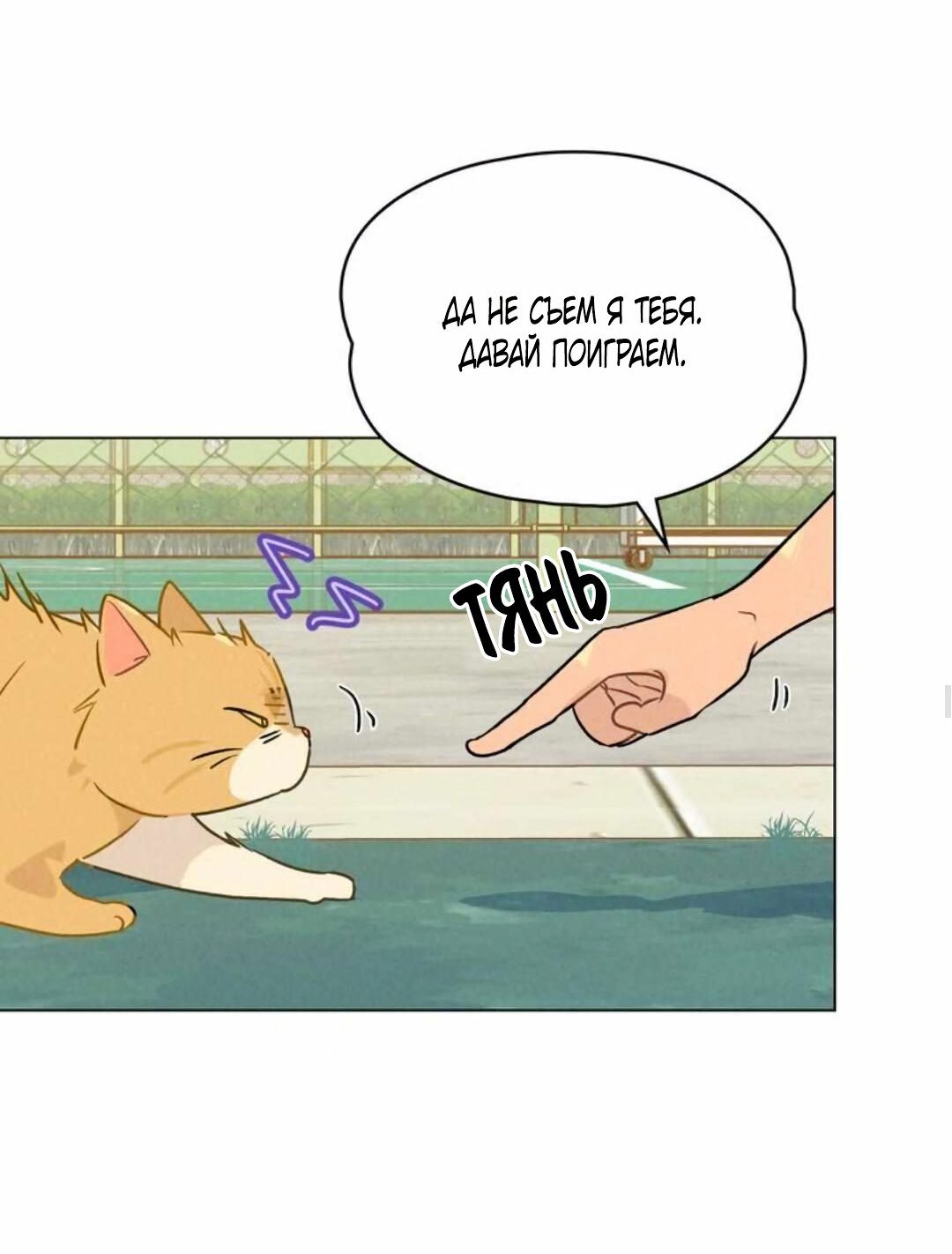 Манга 30 минут до твоего признания - Глава 20 Страница 24