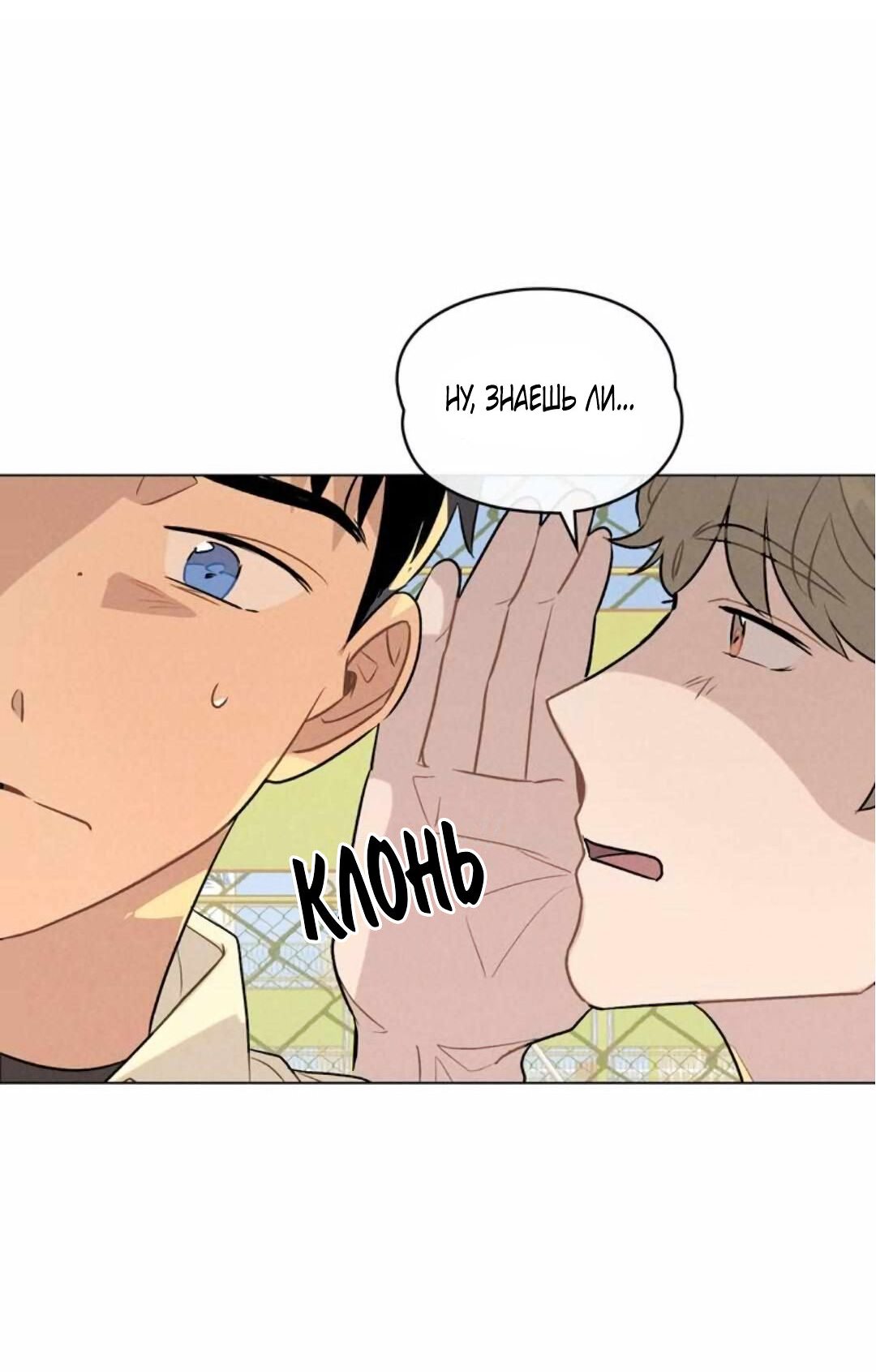 Манга 30 минут до твоего признания - Глава 20 Страница 41