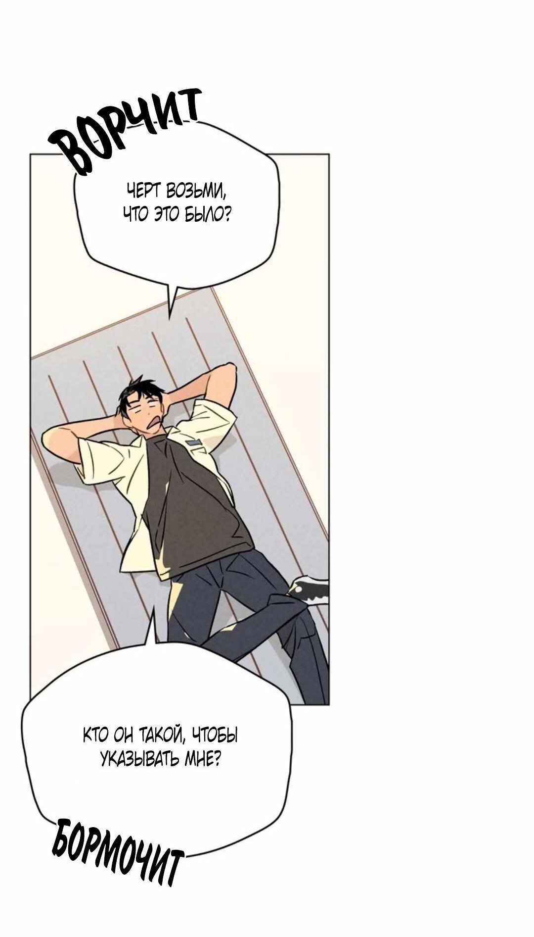 Манга 30 минут до твоего признания - Глава 20 Страница 6