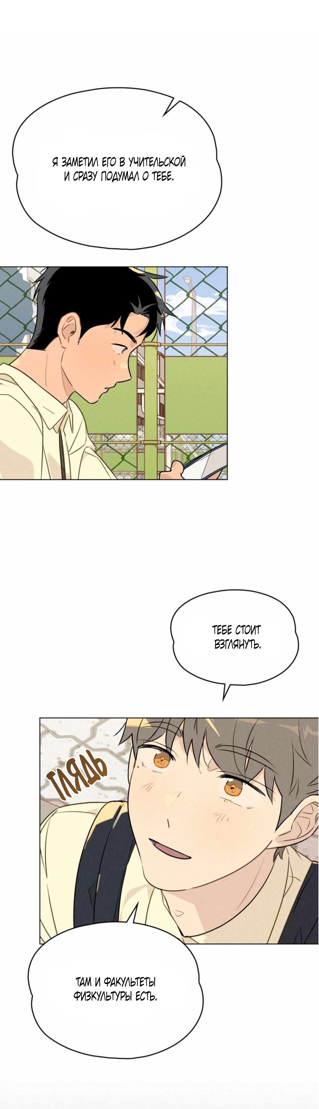 Манга 30 минут до твоего признания - Глава 20 Страница 49