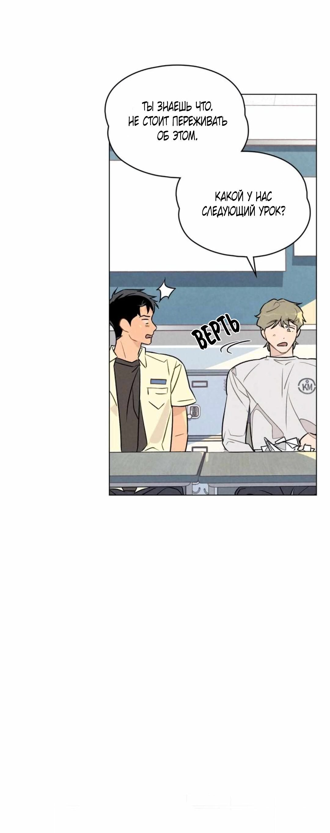 Манга 30 минут до твоего признания - Глава 20 Страница 4