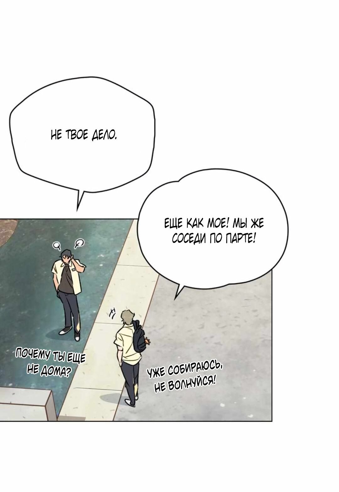 Манга 30 минут до твоего признания - Глава 20 Страница 37