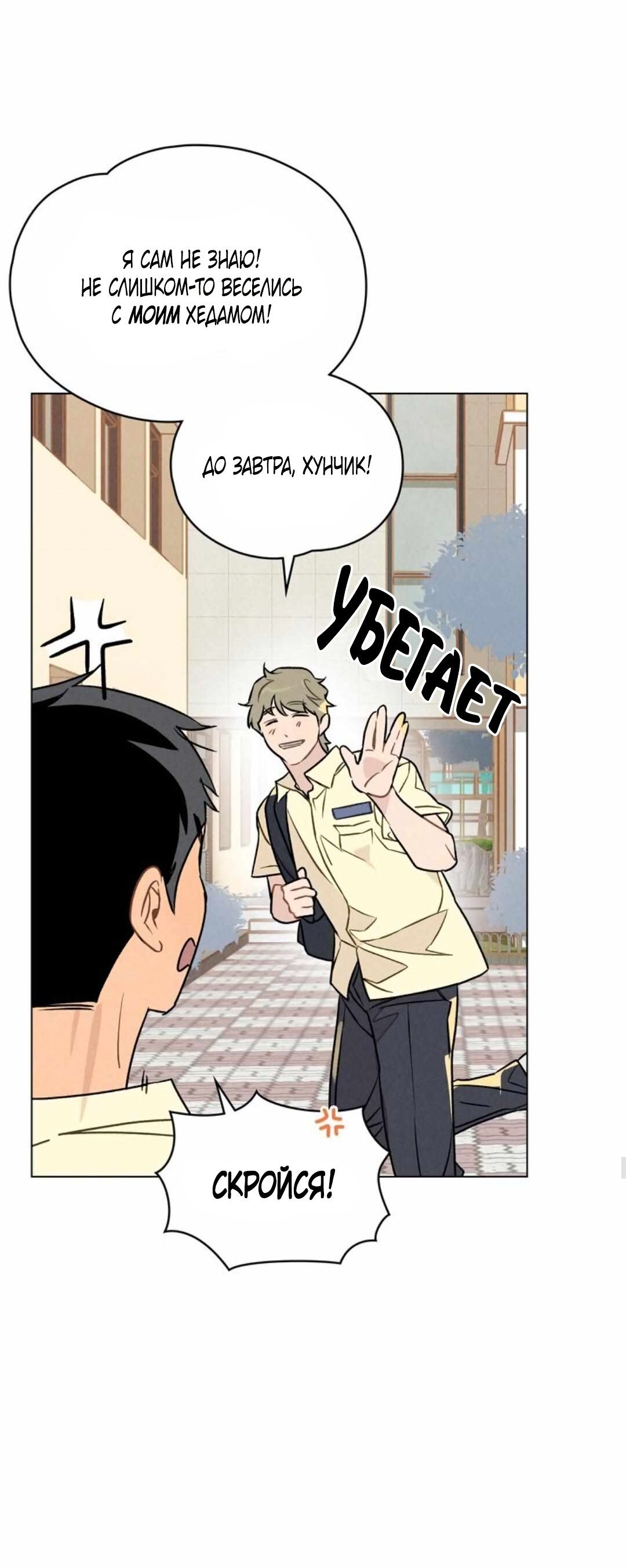 Манга 30 минут до твоего признания - Глава 20 Страница 44