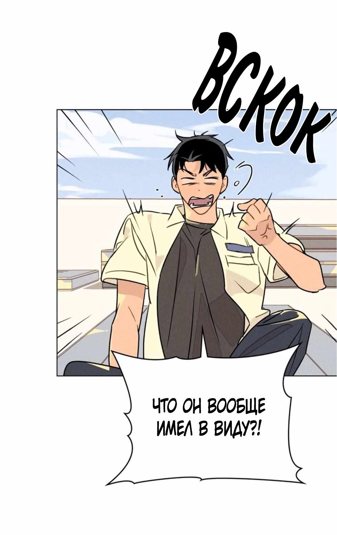 Манга 30 минут до твоего признания - Глава 20 Страница 7