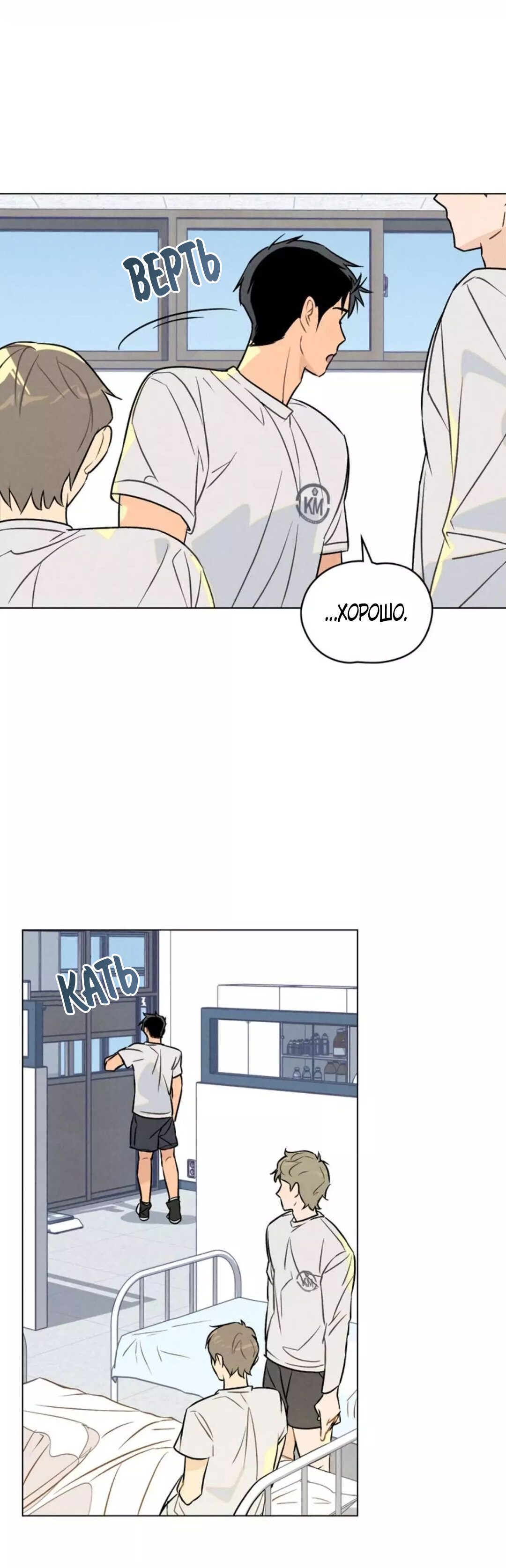 Манга 30 минут до твоего признания - Глава 19 Страница 39