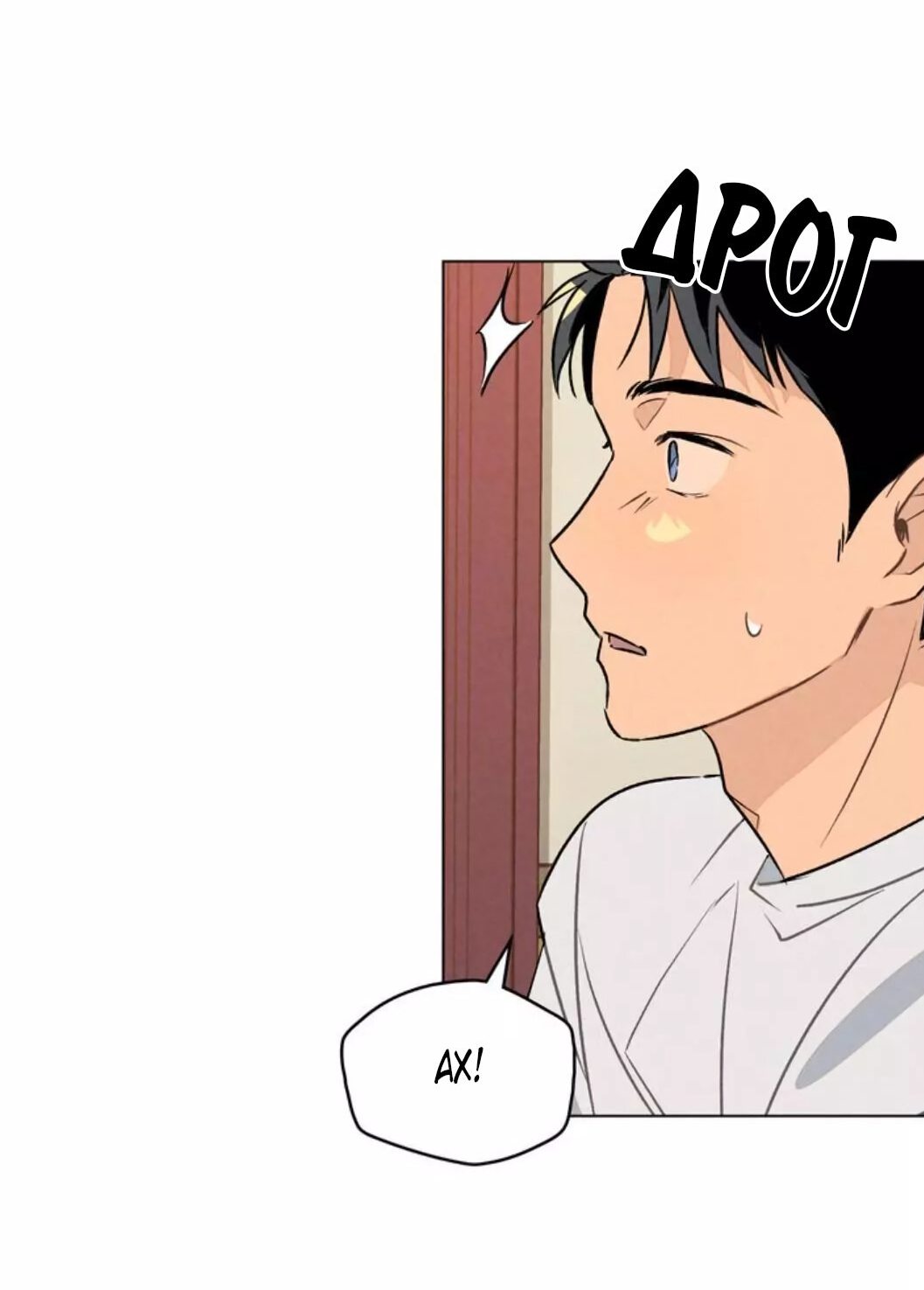 Манга 30 минут до твоего признания - Глава 19 Страница 14